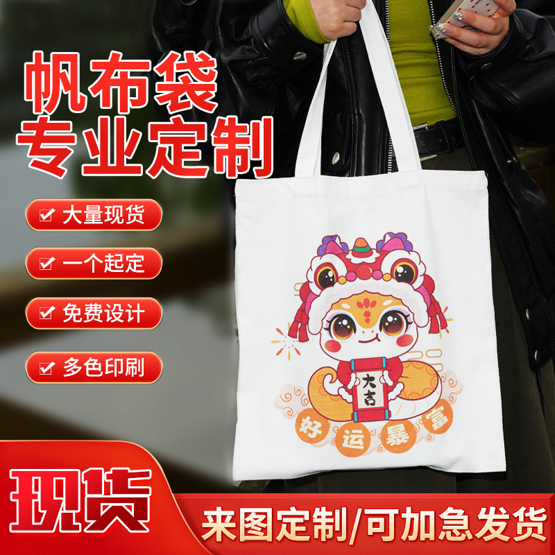 帆布袋定制高级感logo现货帆布托特包学生培训班手提帆布包定制