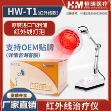 恒明医疗 红外线烤灯家用烤灯红外线理疗灯红外线理疗仪HW-T1烤灯