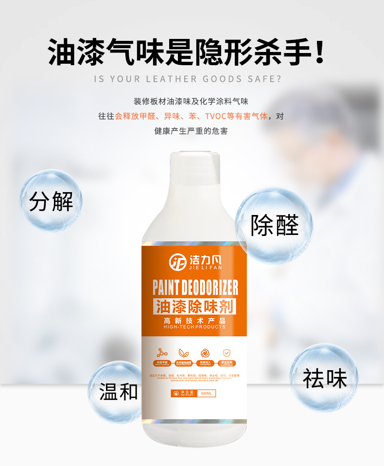 油漆除味剂_03.jpg