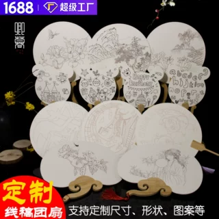 来图定制填色团扇书画纸临摹绘画扇亲子活动diy扇子带线稿白描