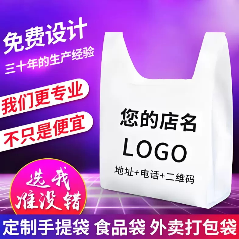 塑料袋定制背心袋定做logo设计超市购物袋水果手提袋子外卖打包袋