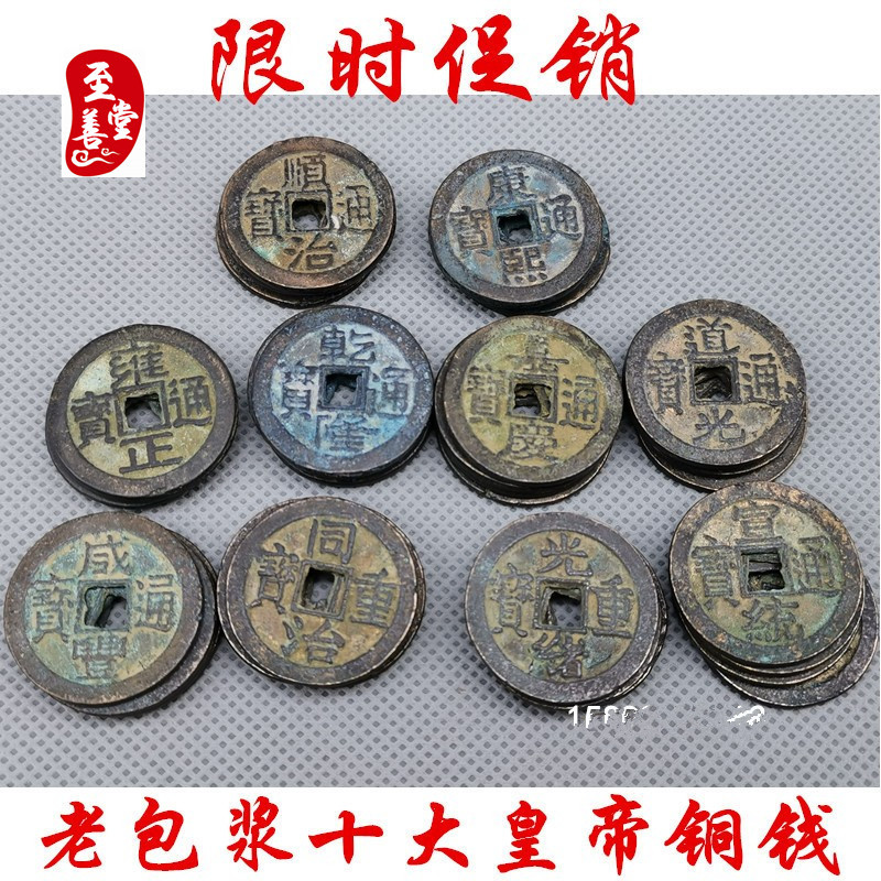 钱币收藏古币仿古五帝钱六帝钱十帝钱皇帝铜钱包浆老道旧铜币