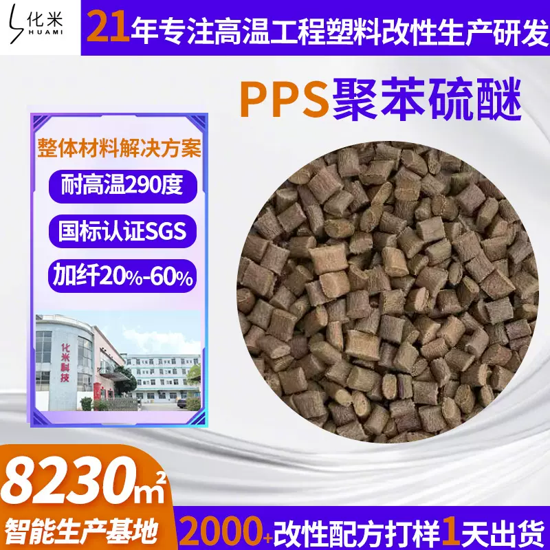 改性pps玻纤增强聚苯硫醚电器元件外壳新料耐高温PPS工程塑料颗粒