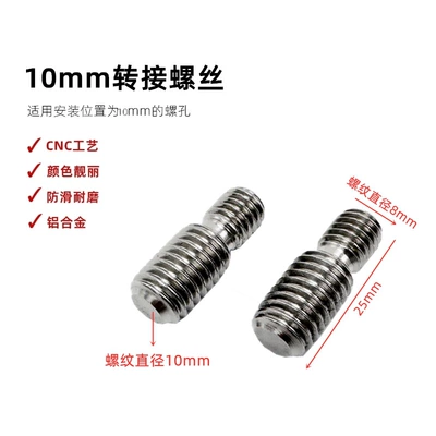 Rod, Electric vehicle pedal - 10mm-screw-adapter-screw