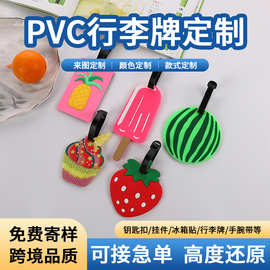 厂家直销pvc软胶行李牌创意水果登机挂牌装饰行李箱吊牌批发