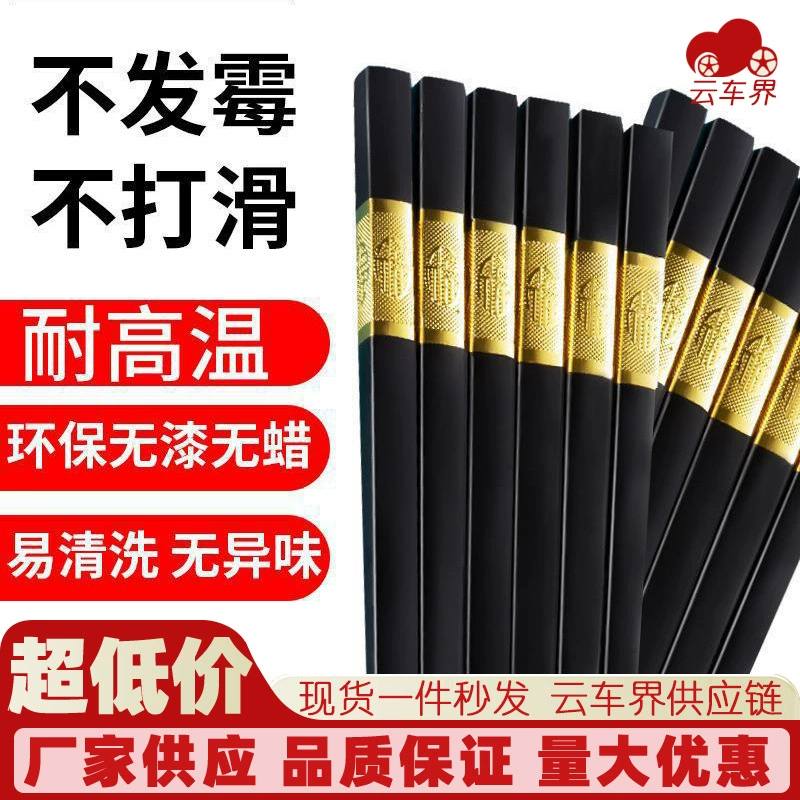 Бытовые палочки для еды из сплава, температура против плесени, кухня, непрочная древесина, нескользящая быстрая 10 пар, Высококачественная гостиничная посуда