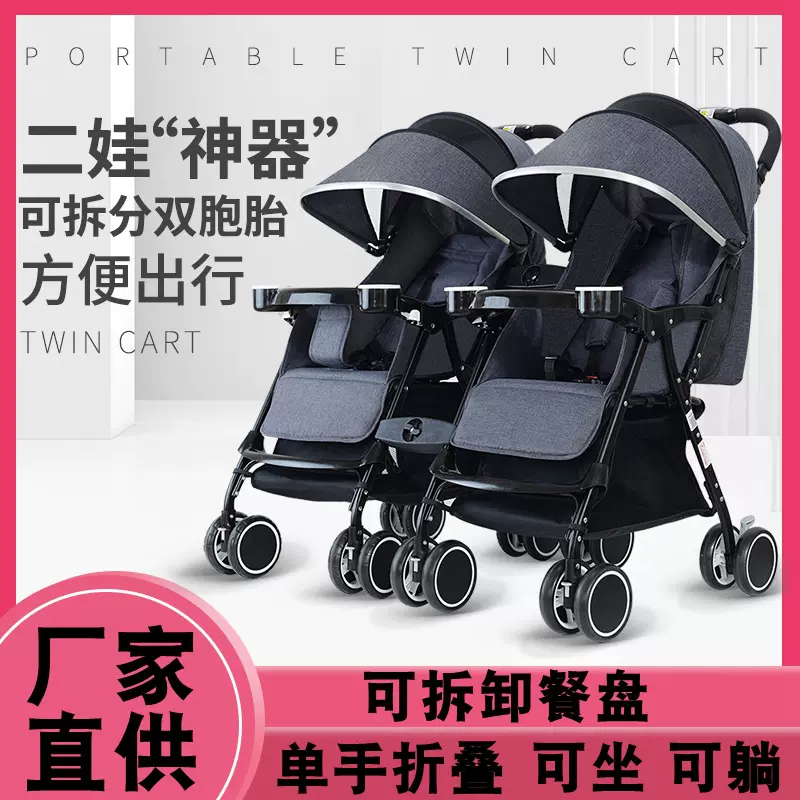双胞胎婴儿推车可坐可躺双人婴儿车单手一键收车平躺宝宝车