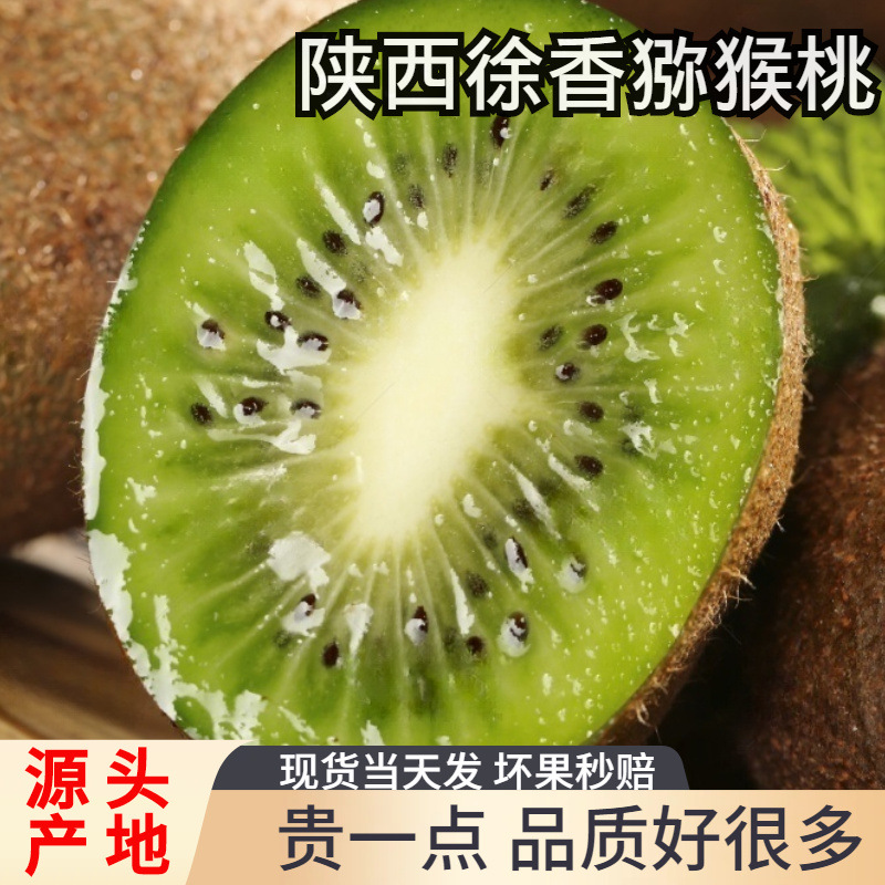 陕西眉县徐香猕猴桃新鲜当季整箱水果10斤绿心奇异果泥弥猴桃包邮