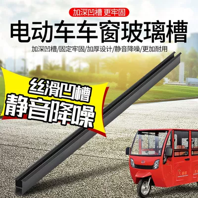 Electric vehicle fender: Push-Pull Sealed Glass Slide
