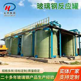 玻璃钢搅拌罐反应釜化工液体储罐大型缠绕玻璃钢FRP卧式反应罐