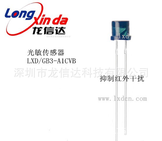 环保光敏电阻 红外截止型 LXD/GB3-A1CVB 不含镉抗温漂光敏电阻