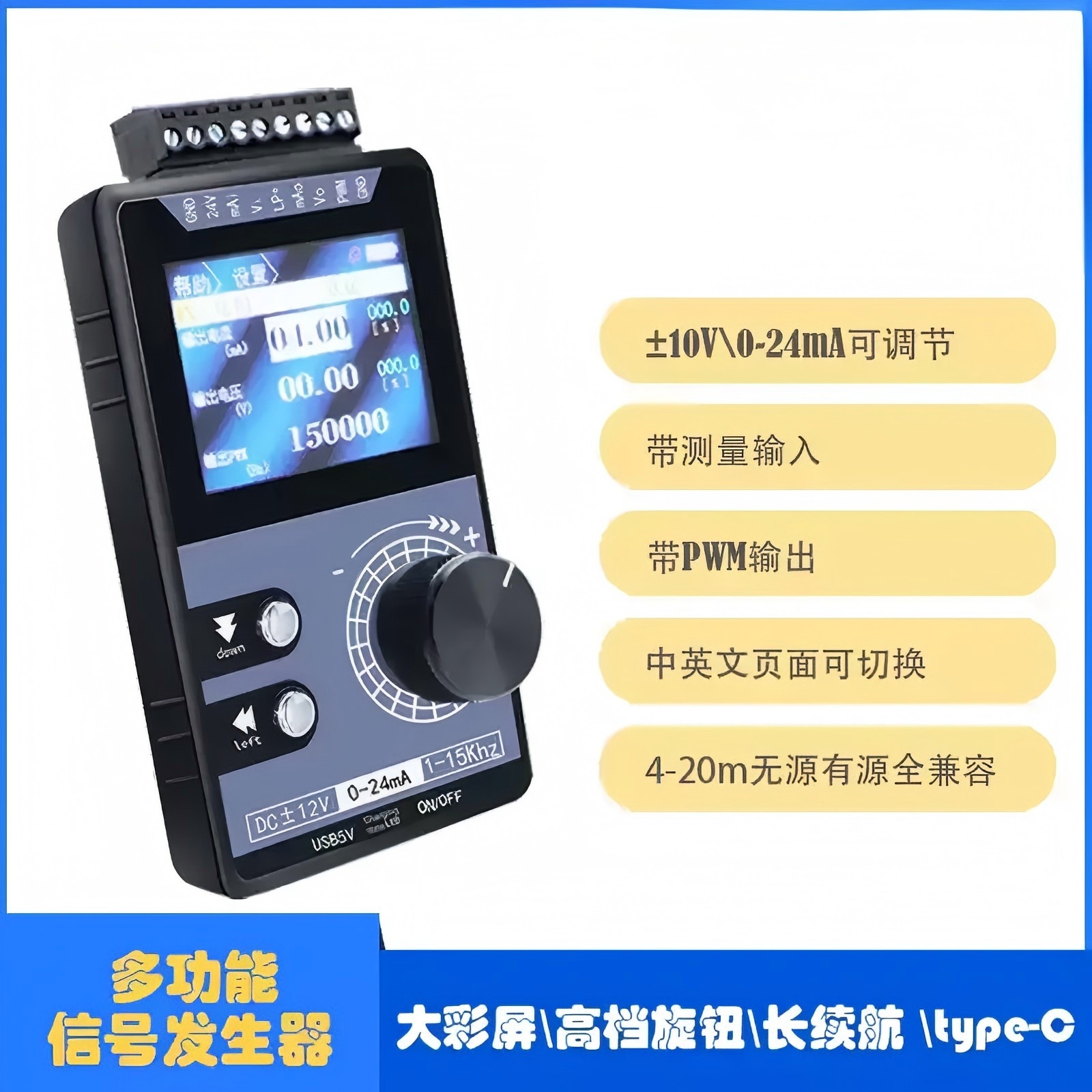 高精度手持直流电压电流源PWM脉冲信号发生器|大彩屏带模拟量输入