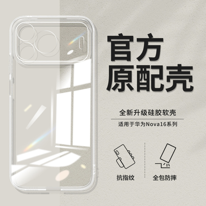 Suitable for Huawei Nova16SE phone case, Nova16Pro new Ultra transparent protective cover, silicone anti-drop soft case
