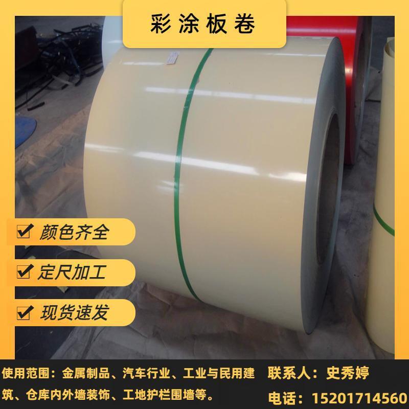 各厂彩钢卷 彩涂板TS280GD+Z 象牙白 家电彩涂板 彩涂卷 运费到付
