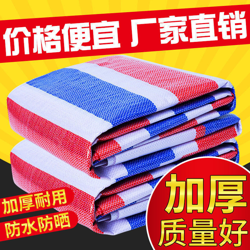彩条布防水布加厚雨布防水篷布防雨布遮雨油布防水雨棚塑料布
