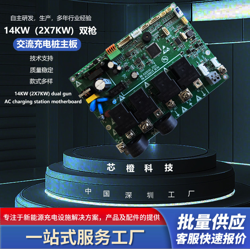 14KW双枪交流充电桩主板国标商用充电桩主控板控制板交流控制板主