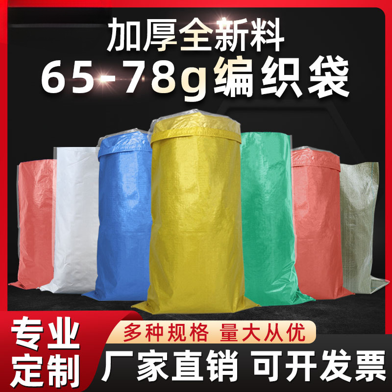 加厚编织袋批发双层防水防潮蛇皮袋覆膜粮食口袋子大容量搬家麻袋