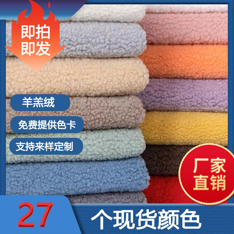 Spot Single-Sided Lamb Velvet Fabric, Large and Small Capsules Velvet Fabric, Clothing and Shoe Materials, Velvet Fabric, Renewable Lamb Wool Fabric