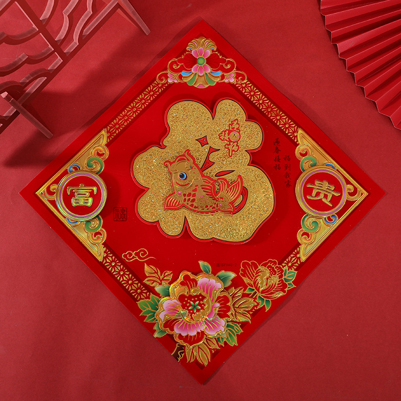 （富贵福）两层植绒福字40#鑫华