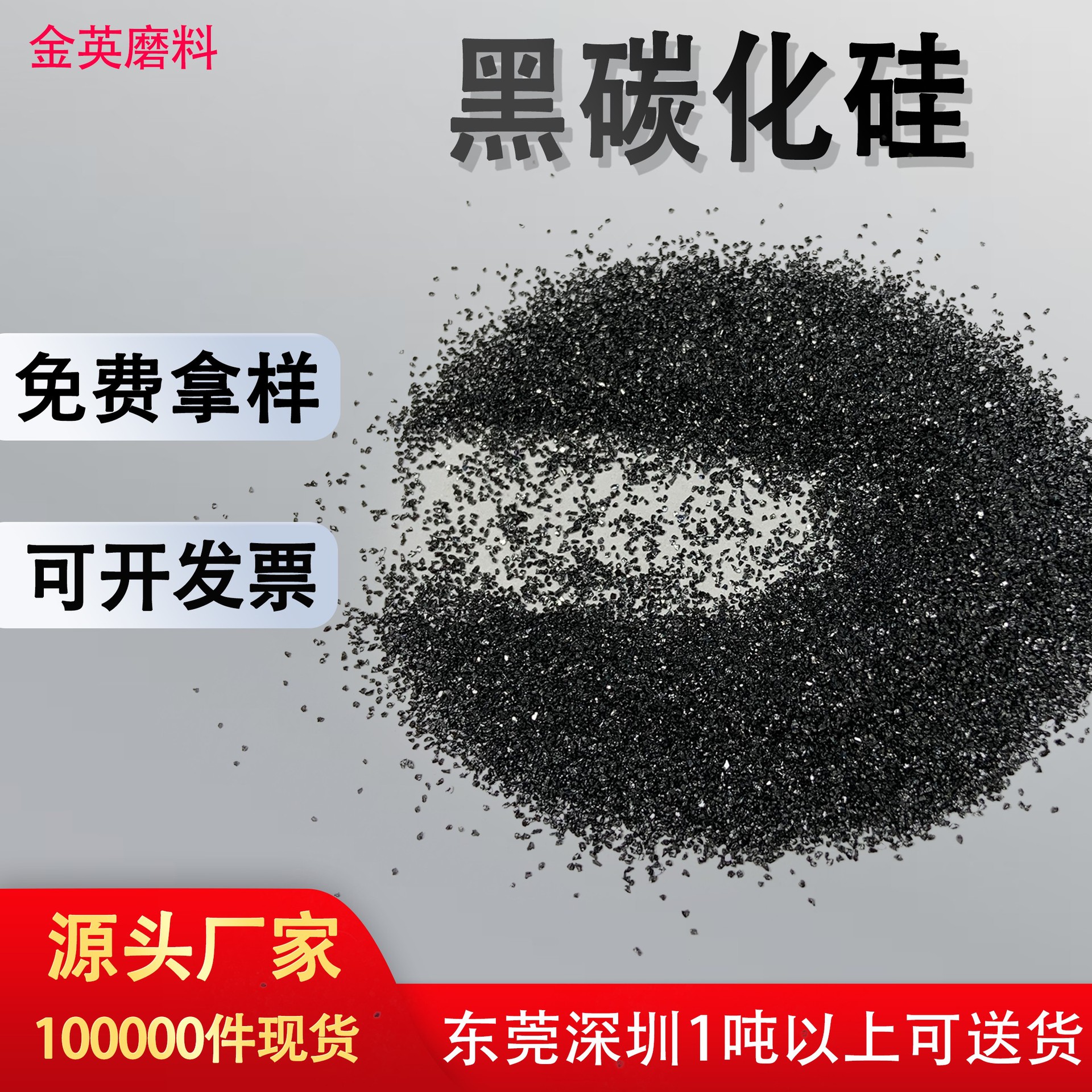 现货批发黑碳化硅 喷砂机专用黑碳化硅砂 研磨抛光黑碳化硅微粉