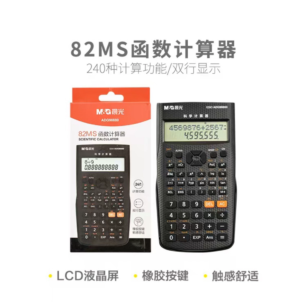 Утренний калькулятор MG Guang ADG98880 мультифункциональный калькулятор 82MS для учащихся старшей школы, экзамены, поступление в аспирантуру, бухгалтерский учет и финансы