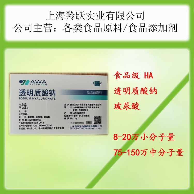 透明质酸钠玻尿酸食品级小分子透明质酸钠美容润滑关节锁水保健品