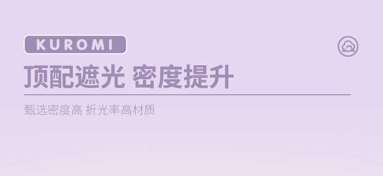Kuromi Track-Type Car Curtain Sunshade Sun Protection and Heat Insulation Car Window Side Window Interior Sunshade