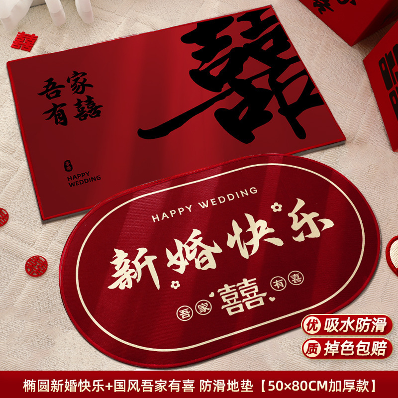 婚房布置套装结婚用品大全婚礼地毯卧室男方客厅婚庆脚垫喜字地垫|undefined