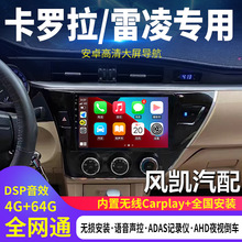 适用于适用丰田14 15 16 17 18款卡罗拉雷凌中控大屏安卓导航倒车