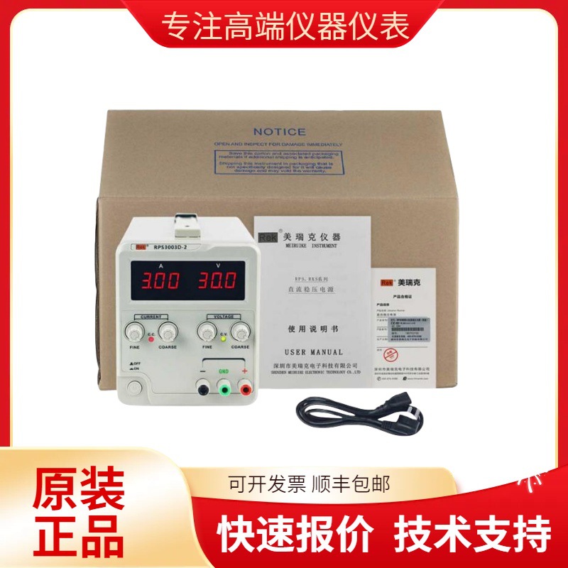 美瑞克PS303D/PS305D/PS603D/PS605D可调直流稳压电源数显