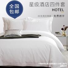 五星级酒店布草四件套床上用品纯棉白色宾馆床单被套民宿可