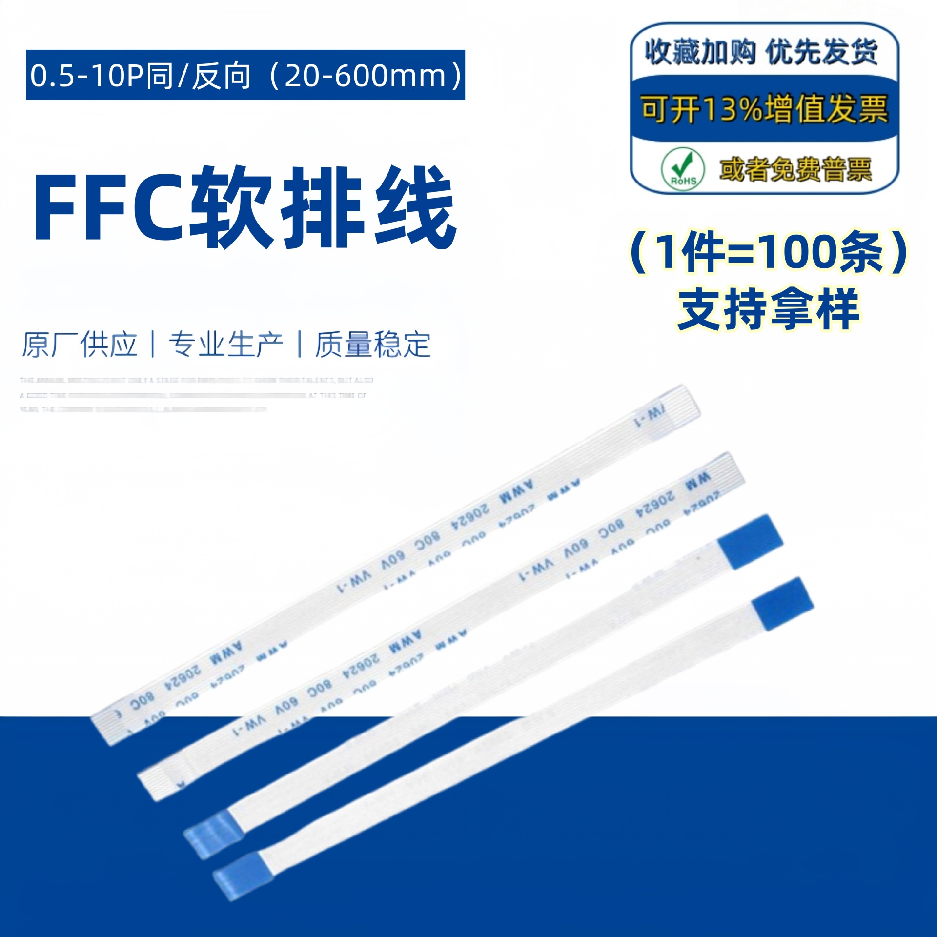 工厂直销FFC/FPC软排线0.5mm间距10P扁平ffc柔性液晶线30/50/60长