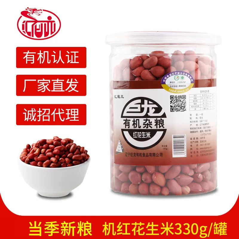 巨龙有机红皮花生330克罐装新货东北花生米红衣花生米生花生米