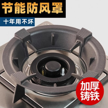 防风罩煤气灶通用型铸铁聚火罩燃气灶天然气灶聚火圈灶台防滑支架