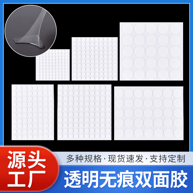 无痕透明亚克力双面胶高粘度可移胶车载相框婚庆墙面固定圆点胶