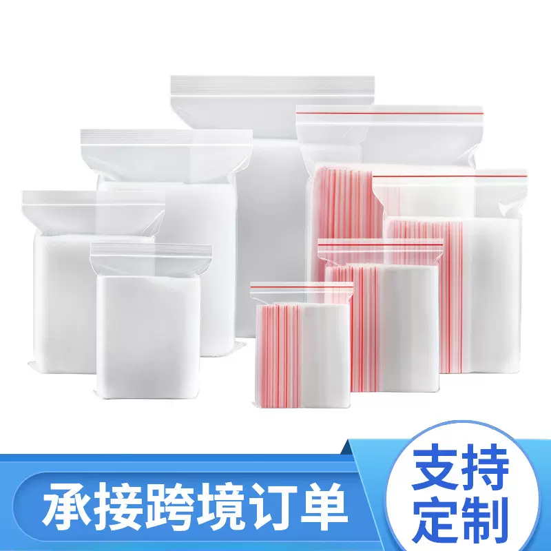 跨境食品级pe自封袋透明加厚珠宝首饰文玩密封袋包装袋塑料封口袋