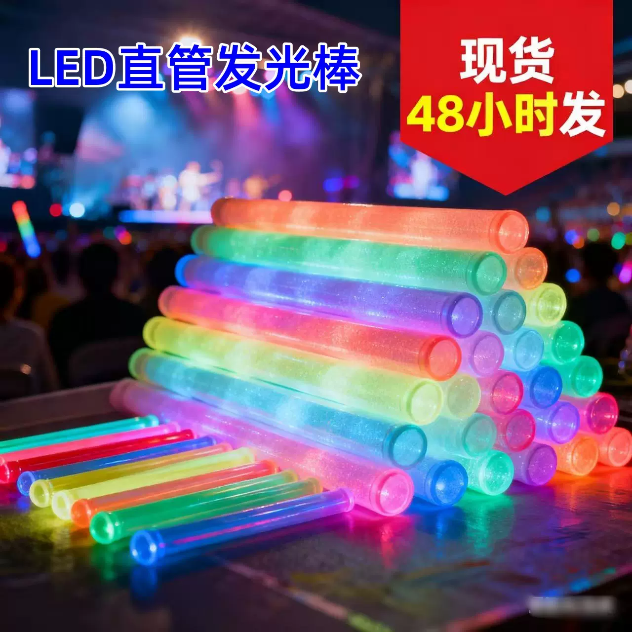 演唱会必备荧光棒 音乐节发光道具大型活动统一采购 厂家一手货源