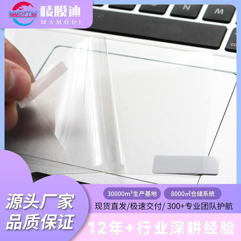 Suitable for Apple Laptop MacBook Air Pro Touchpad Film Touchpad Transparent Protective Film