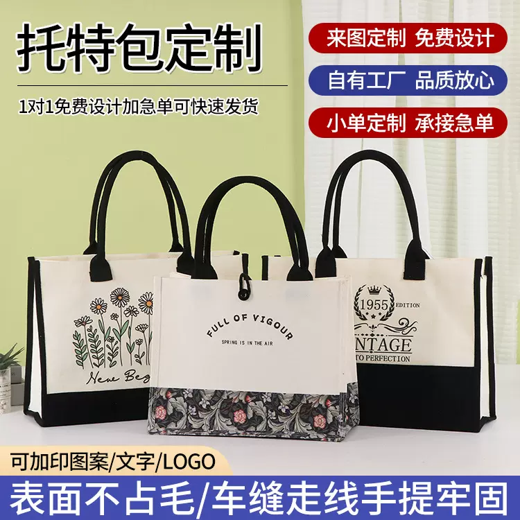 按扣复古托特包定做黑白拼接帆布手提购物袋大容量立体帆布袋定制