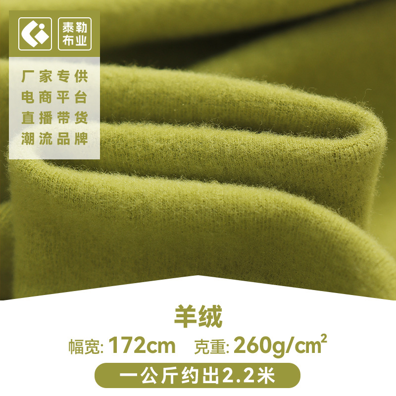 现货 260g精品羊绒面料 秋冬保暖服装打底衫弹力腈纶人棉针织面料