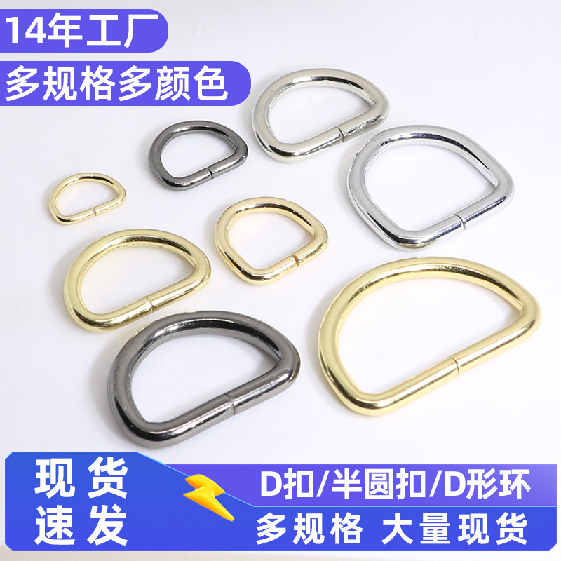 Iron wire d-buckle luggage hardware accessories d-buckle metal d-ring semicircular buckle bag belt ring d-shaped barrel plating bag buckle Iron wire d-buckle luggage hardware accessories d-buckle metal d-ring semicircular buckle bag belt ring d-shaped barrel plating bag buckle