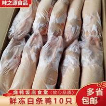 白条鸭整件10只装批发新鲜冷冻樱桃谷肉型北京烤鸭食堂用亚马逊