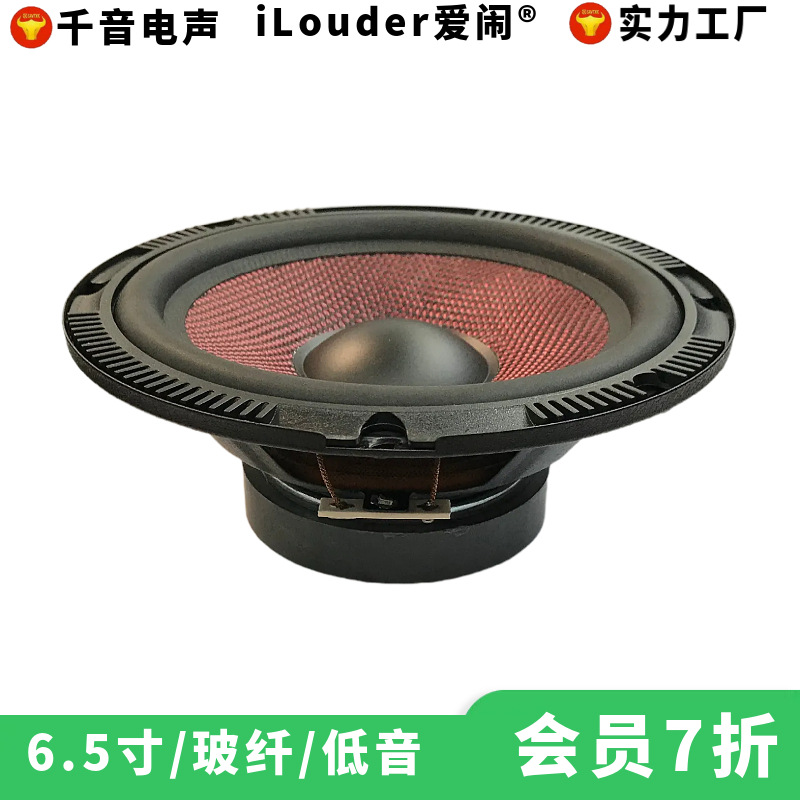 厂家供应6.5寸中低音喇叭红色玻纤盆台式电脑蓝牙音响扬声器工厂