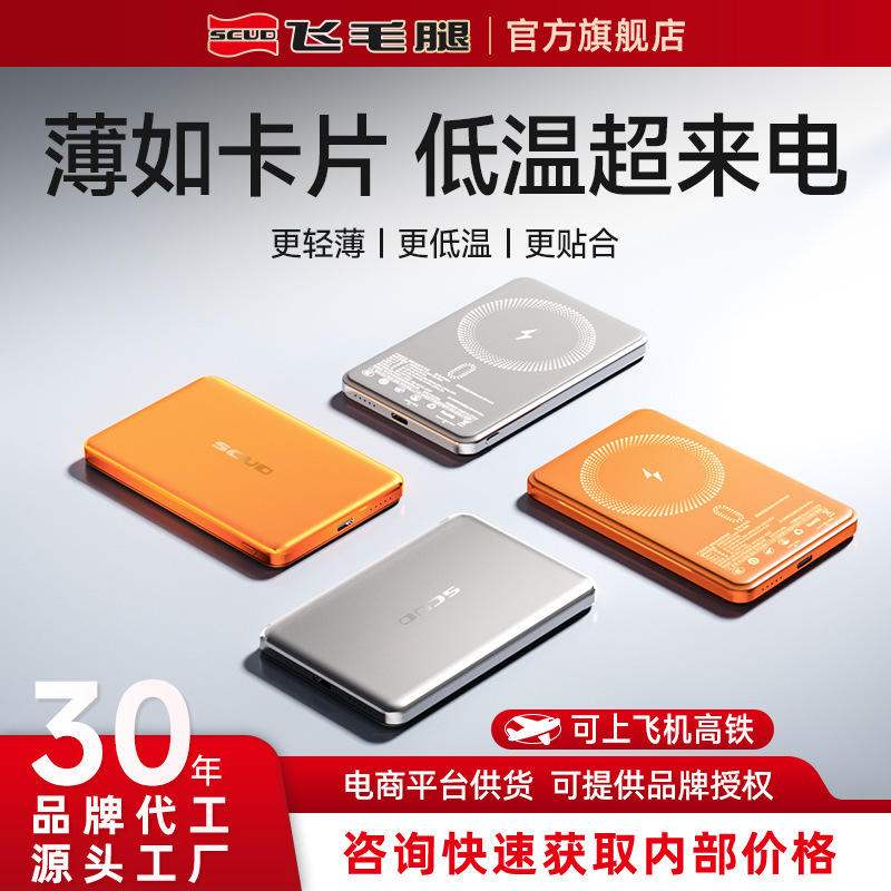 Feimaotui Ultra-Thin Magnetic Power Bank Mini Charger 5000-10000 Mah Super Fast Charging Large Capacity