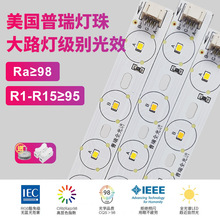 普瑞全光谱灯芯吸顶灯替换灯条护眼防蓝光光源客厅卧室灯无极贴片