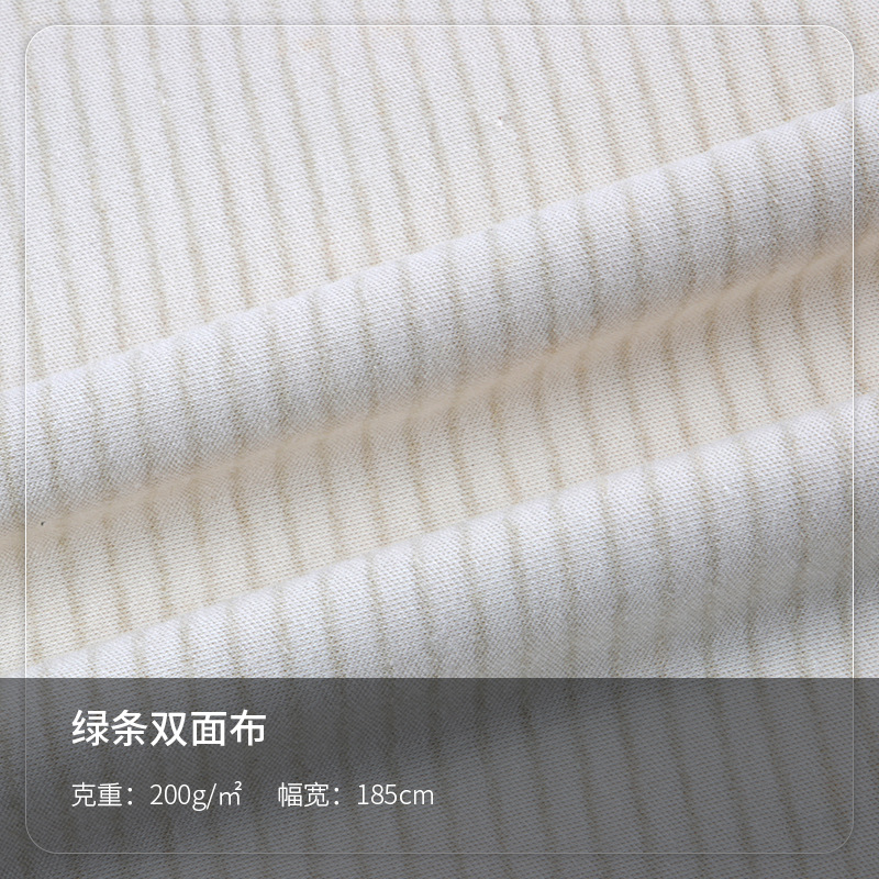 彩棉棉毛布 全棉双面布条纹针织面料 家居服内衣抱垫童装婴童面料