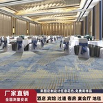 酒店宴会厅印花地毯包房过道走廊美容院会议室阻燃地毯垫安装