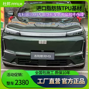 Geely Galaxy M9 üçün Tpu boya qoruyucu film, özünübərpaedici şəffaf görünməz örtük