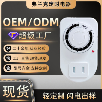弗兰克机械定时插座 智能电动车充电定时器 水泵鱼缸定时时控开关