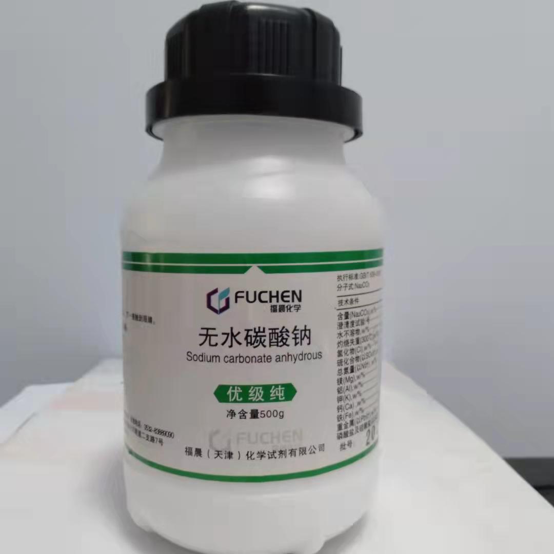 批发零售 化学试剂 优级纯 无水碳酸钠 GR500g 现货秒发高纯度